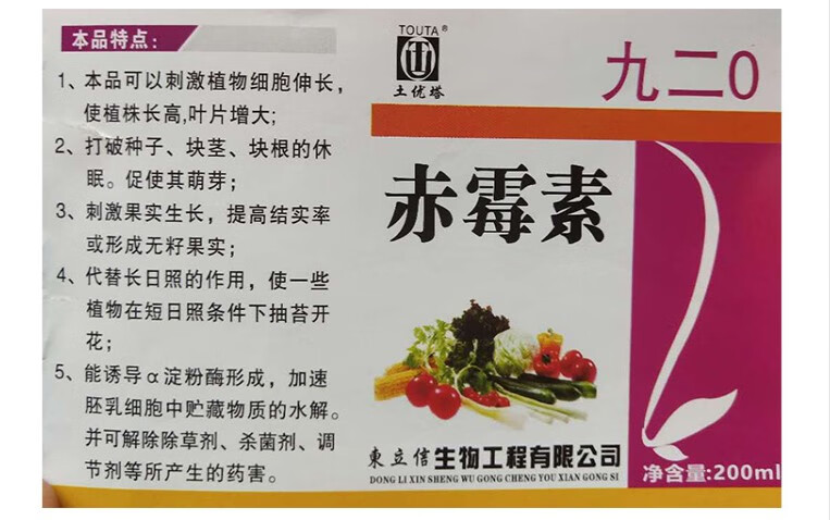 赤霉素920保花坐果药植物生长调节剂拉长拉直催芽宝九二0生长素赤霉素