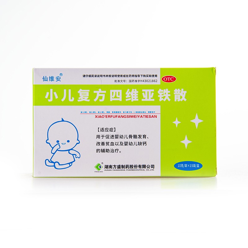 仙维安 小儿复方四维亚铁散 15袋 补铁颗粒促进婴幼儿骨骼发育缺钙yp