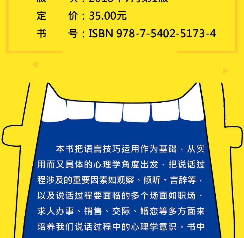 《全套6冊微表情讀心術心理學說話心理學溝通入門基礎人際交往關係