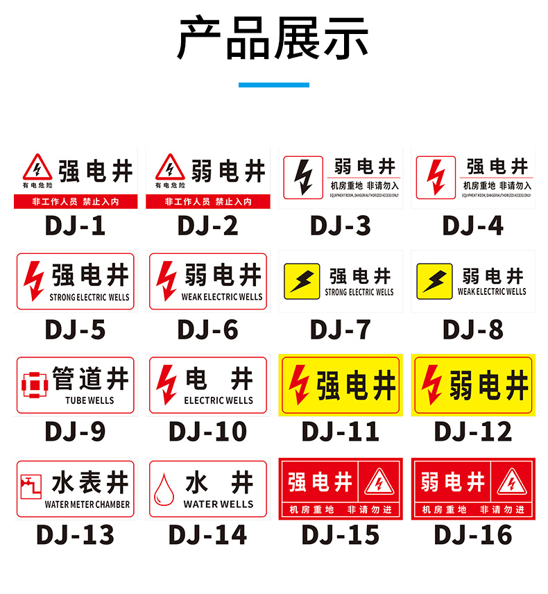 思裕强电井弱电井标识牌强弱电井标识牌管道井发电机房电井水表井水井