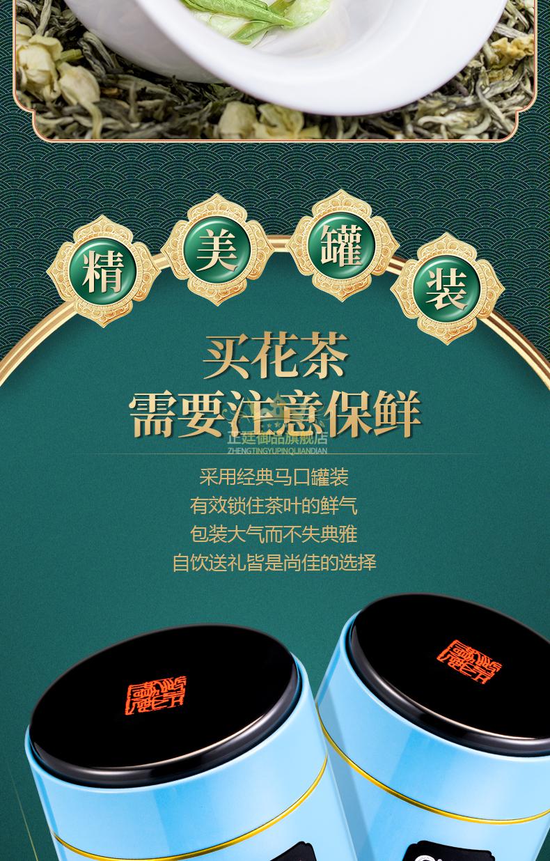 正延御品 春节送礼 2020新茶 茉莉花茶特级飘雪浓香型茉莉花茶叶礼盒