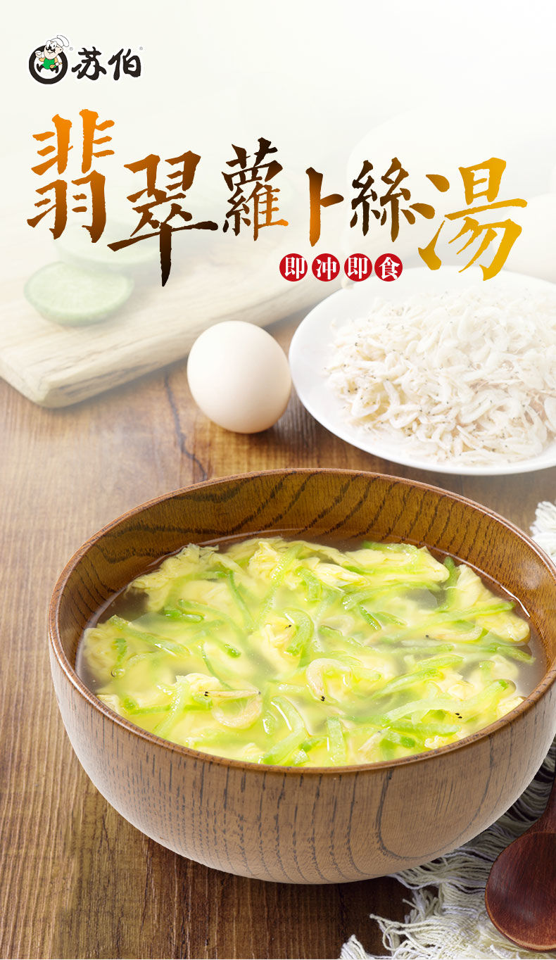 苏伯汤 翡翠萝卜丝汤12g/包 人份 方便速食蔬菜蛋花 萝卜丝6包【图片