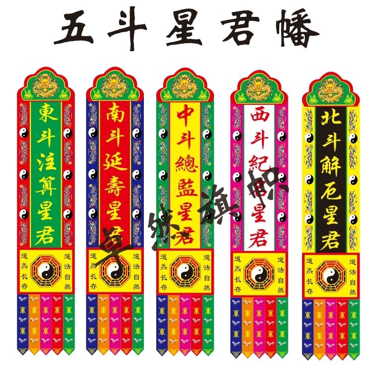 道教用品道幡定制道场挂幡八卦幡五方五老幡贡缎布料单面非刺绣 八卦