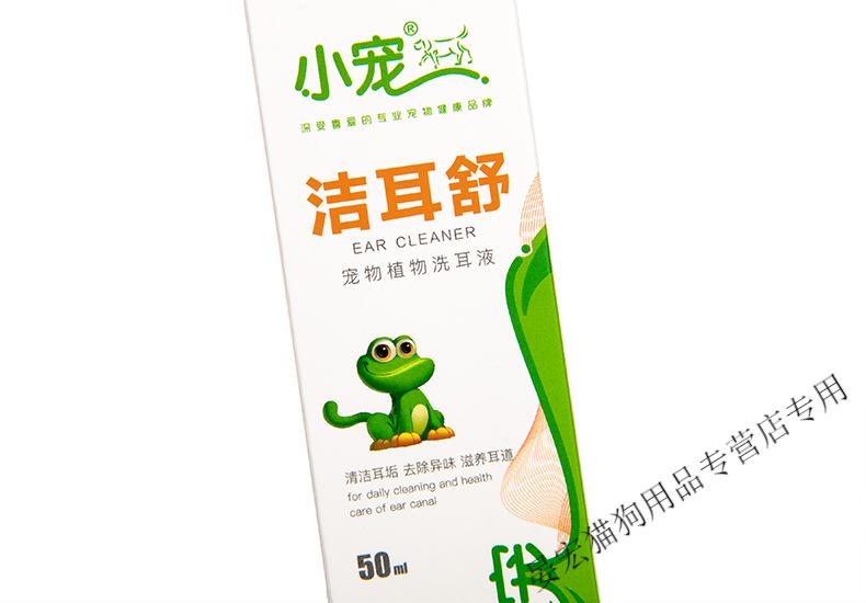 宠翰小宠洁耳舒宠物狗狗猫咪滴耳液除耳螨猫用狗用耳朵清洁用品洗耳液