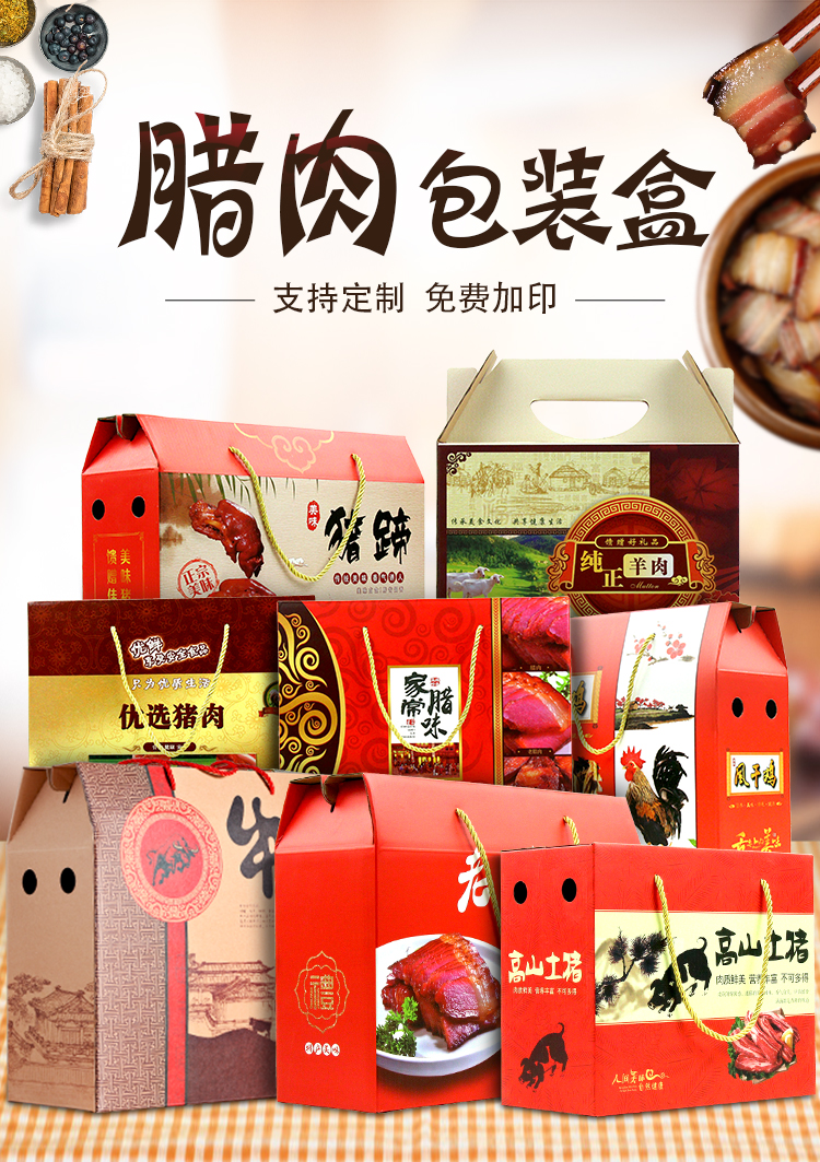 腊肉包装盒烧鸡礼盒风干鸡扒烤鸡鸭猪蹄香肠牛肉驴肉熟食纸箱10个起拍