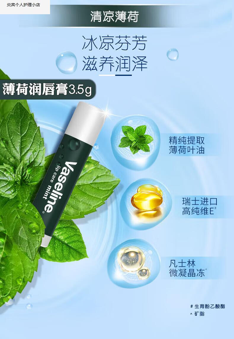 凡士林(vaseline)修护型润唇膏3.