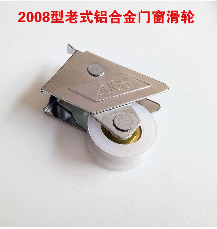 铝合金门窗滑轮2008型推拉门单轮老式窗户滚轮玻璃平移门轮子 透明