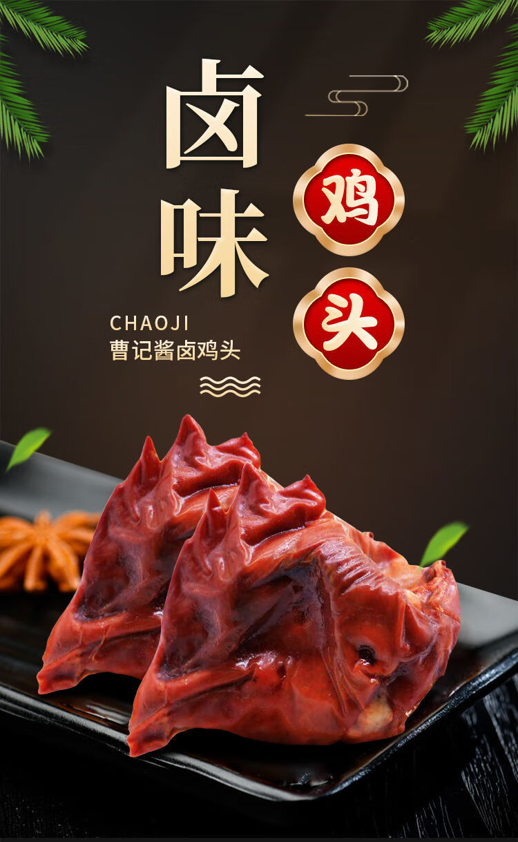 曹记味真温州乡吧佬风味鸡头30g70袋酱卤鸡头卤味鸡肉零食小吃下酒菜