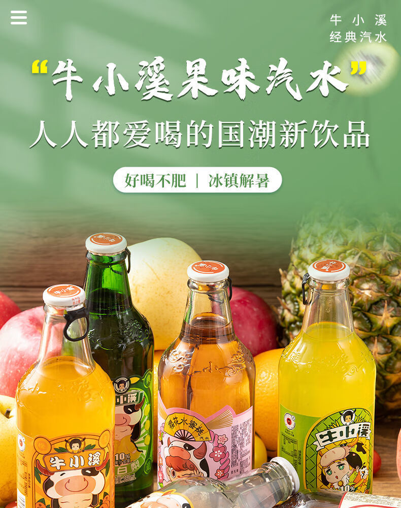 小溪 大白梨东北老汽水网红嘉宾水蜜桃360毫升2瓶装 喝的是回忆 凤梨6