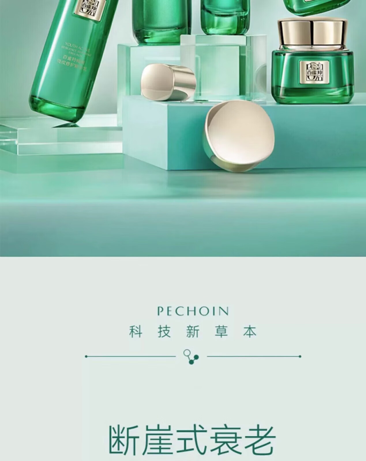 百雀羚（PECHOIN）帧颜淡纹修护套装洁面水乳霜精华液体验装护肤品女 帧颜氨基酸洁面乳20g*2