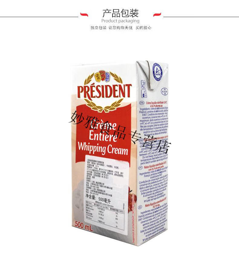 奶油高温稀家庭装奶油蛋糕家用小包装烘焙易打发稳定好总统奶油500ml