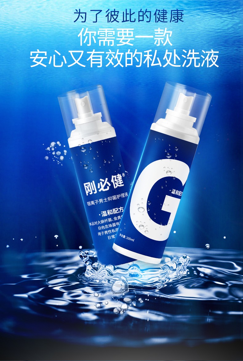 惠美仁男士私处洗液男性私密护理液清洁保养阴部清洗液生殖器下体除垢