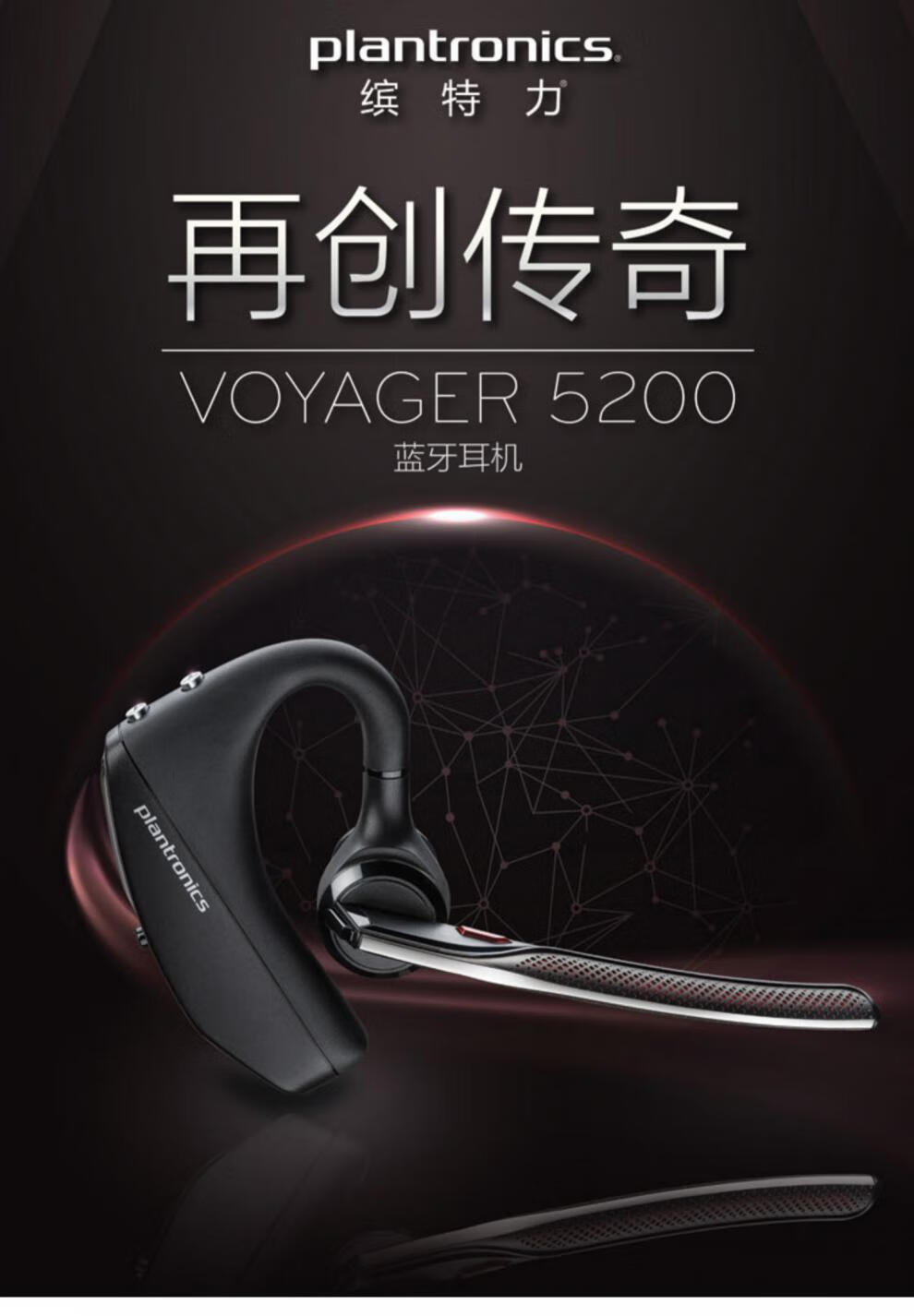 plantronics缤特力voyager52005200uc传奇蓝牙耳机中文播报5200黑色
