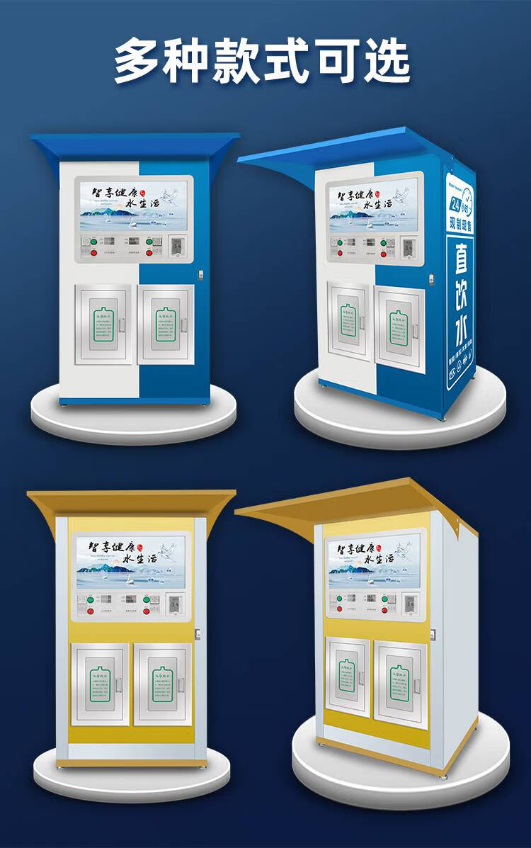 社区直饮水机自动售水机小区商用全自动投币售水机自助农村社区直饮水