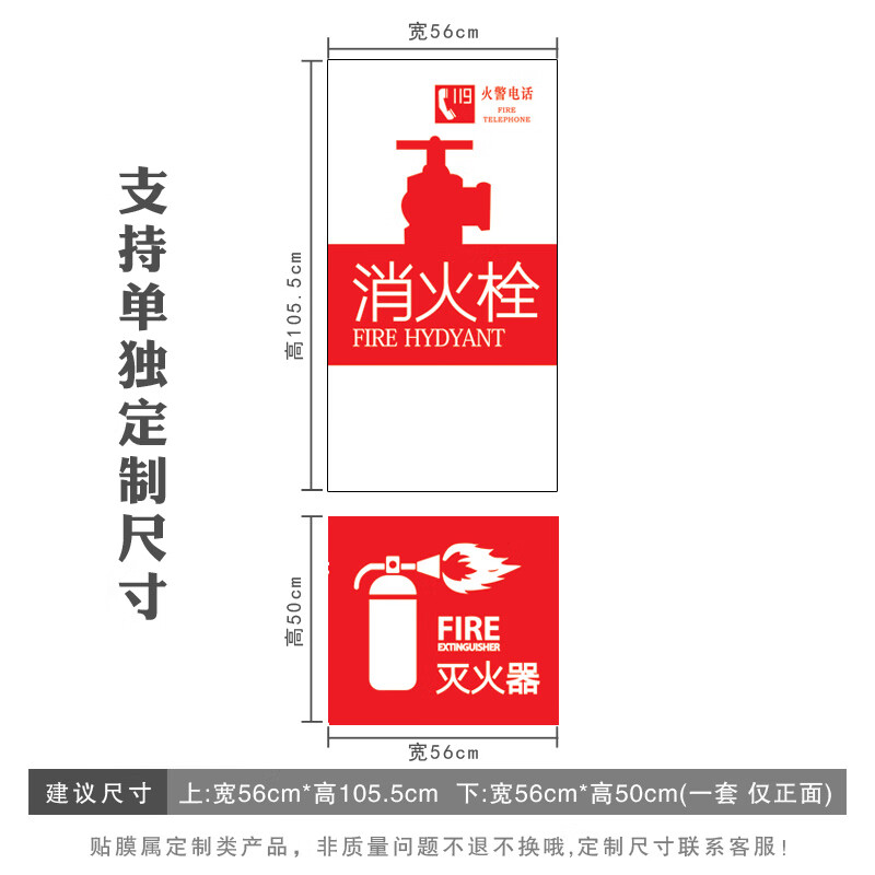 定制消火栓贴纸灭火器遮挡自粘箱弱点箱电表箱贴画配电箱贴纸re245