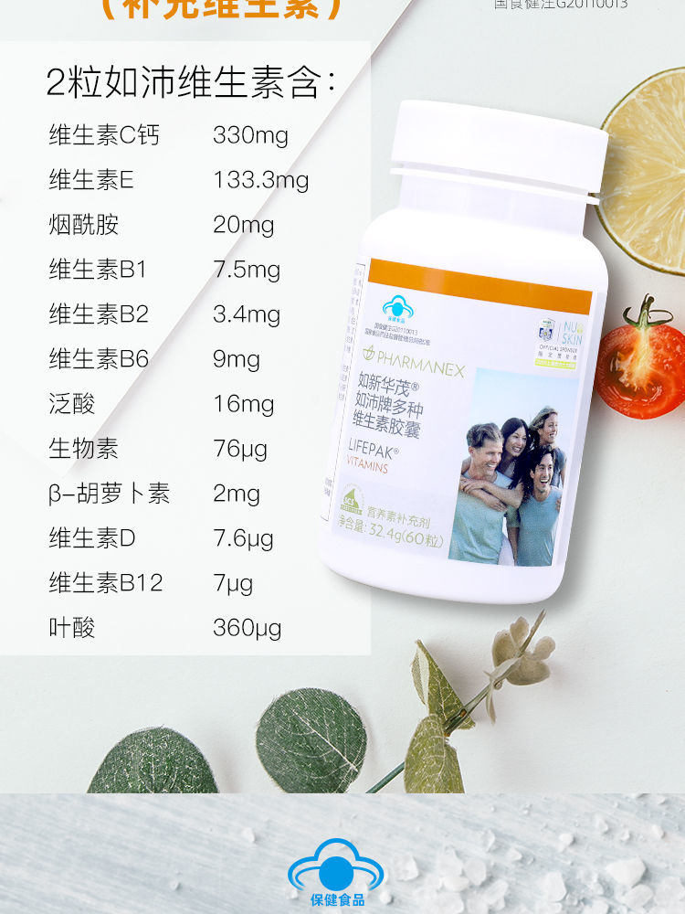 如新华茂牌如沛胶囊如新国产nuskin品补充营养 0.