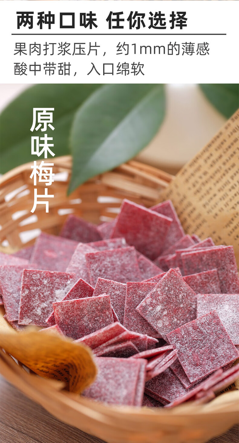 紫苏梅片原味梅子片酸梅片无核话梅肉话梅片孕妇办公