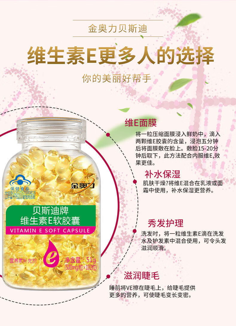 金奥力维生素e软胶囊老款3瓶共306粒