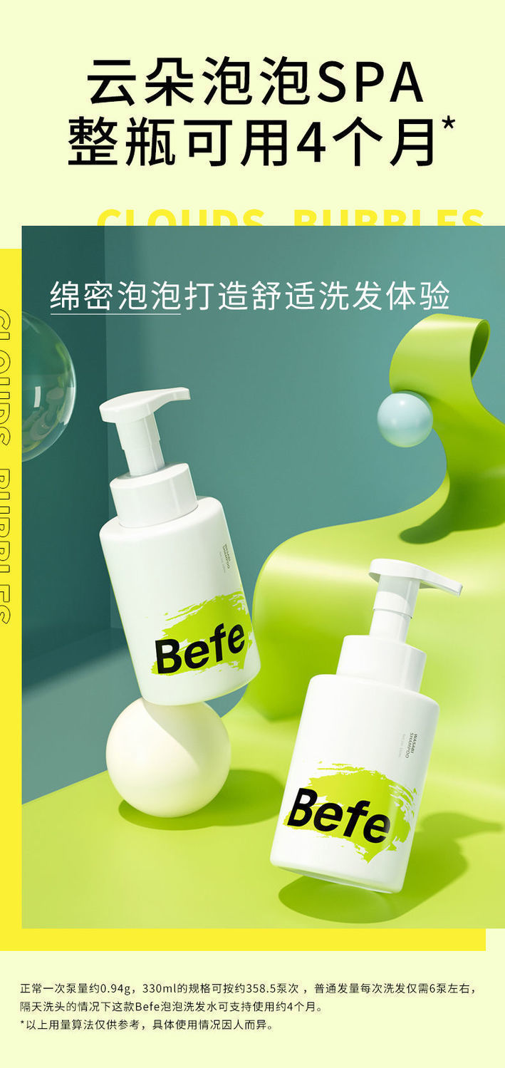 befe洗发水befe芥末山葵泡泡洗发水蓬松柔顺氨基酸无硅油控油持久留香