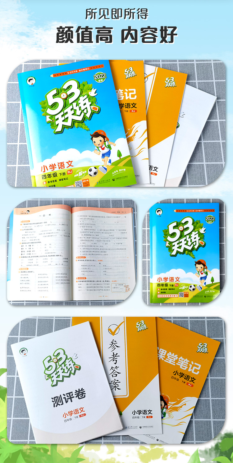 53天天练小学语文四年级下册rj人教版2022春季含参考答案课堂笔记赠
