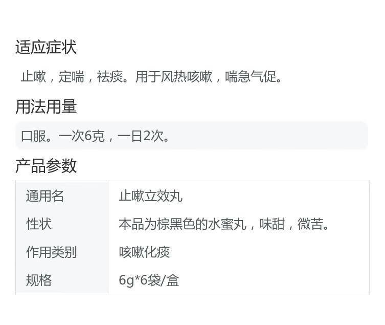 定喘止嗽丸说明书图片