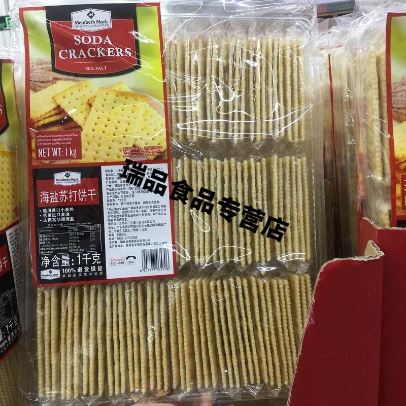 折山姆店新貨membersmark海鹽蘇打餅乾鹹味薄脆餅乾1000g【圖片 價格