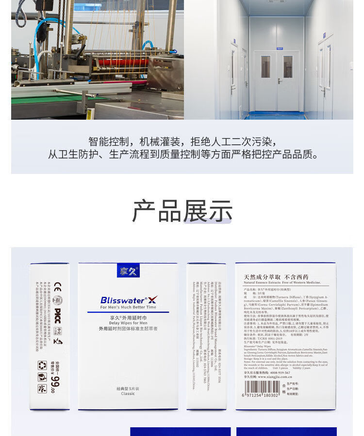 享久四代持硬久3代加强版湿巾外用二代5片三代60分钟官网3代湿巾5片