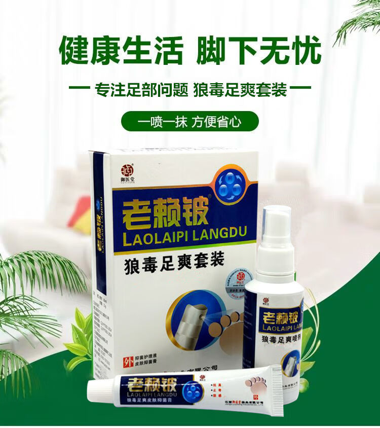 狼毒脚气王丫脚痒克星脚汗喷剂干燥开裂脱皮老赖铍芙本净小白瓶2盒装2