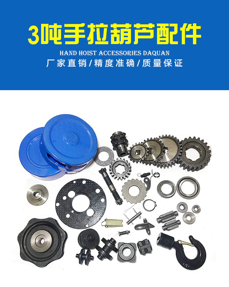 手拉葫芦3吨配件大全齿轮钢碗轴承中轴链轮游摩擦片过轮棘轮外壳 3吨