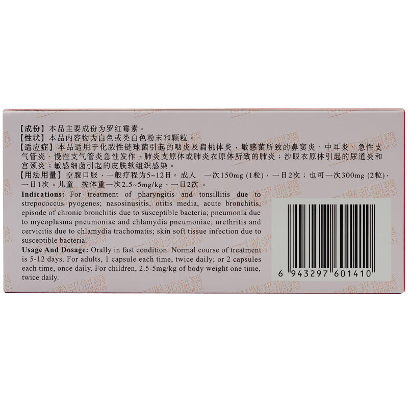 赛乐林罗红霉素胶囊015g24粒