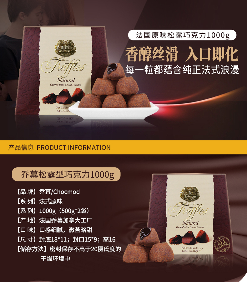 法国truffles乔慕松露巧克力礼盒装送女友生日礼物代可可脂70黑松露
