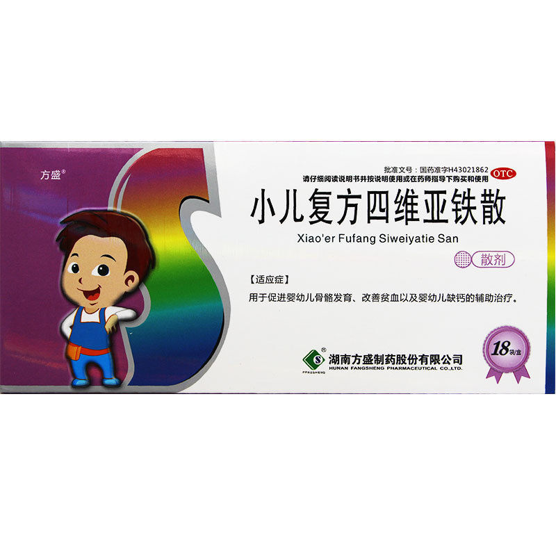 方盛 小儿复方四维亚铁散 10g*18袋 婴幼儿骨骼发育贫血缺钙 3盒装