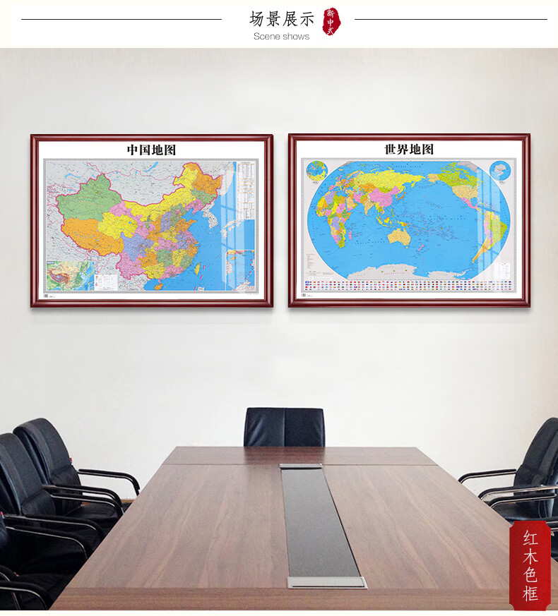 年中国复古地图 装裱后宽142*高102cm(会议室)(3007