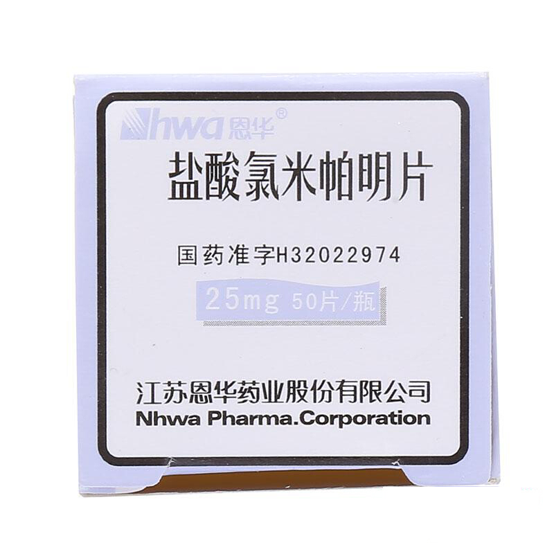 hwa恩华盐酸氯米帕明片25mg50片强迫性神经症恐怖性神经症一盒装