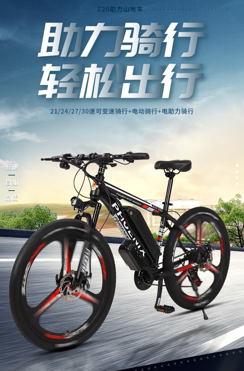凤凰电动助力自行车36v锂电山地电动自行车单车男女变速26寸双碟刹