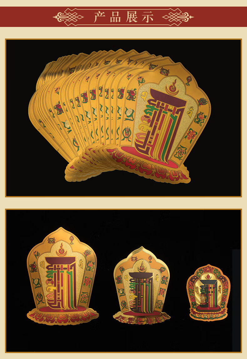 徳梵蒂金箔十相自在贴纸门贴密宗不干胶背贴佛贴墙贴门窗贴藏传佛教