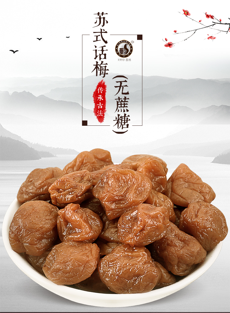 无蔗糖苏式话梅蜜饯梅饼果脯糖尿人老年人苏州特产休闲小零食苏式话梅