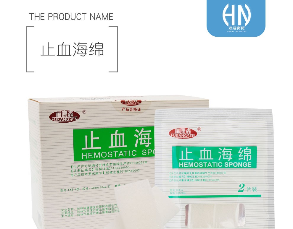 福康森可吸收性明胶海绵创口止血海绵医用牙科口腔止血材料手术急救