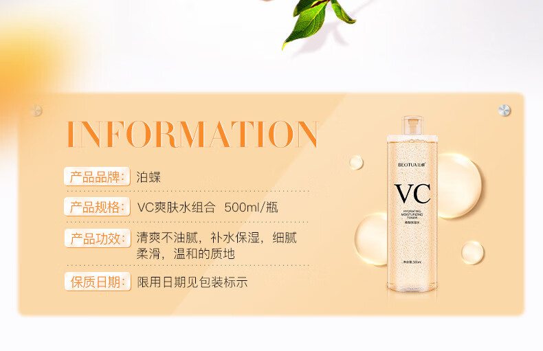 泊蝶VC水爽肤水清爽控油紧致嫩肤补水收缩毛孔保湿水化妆水女 VC爽肤水500ml