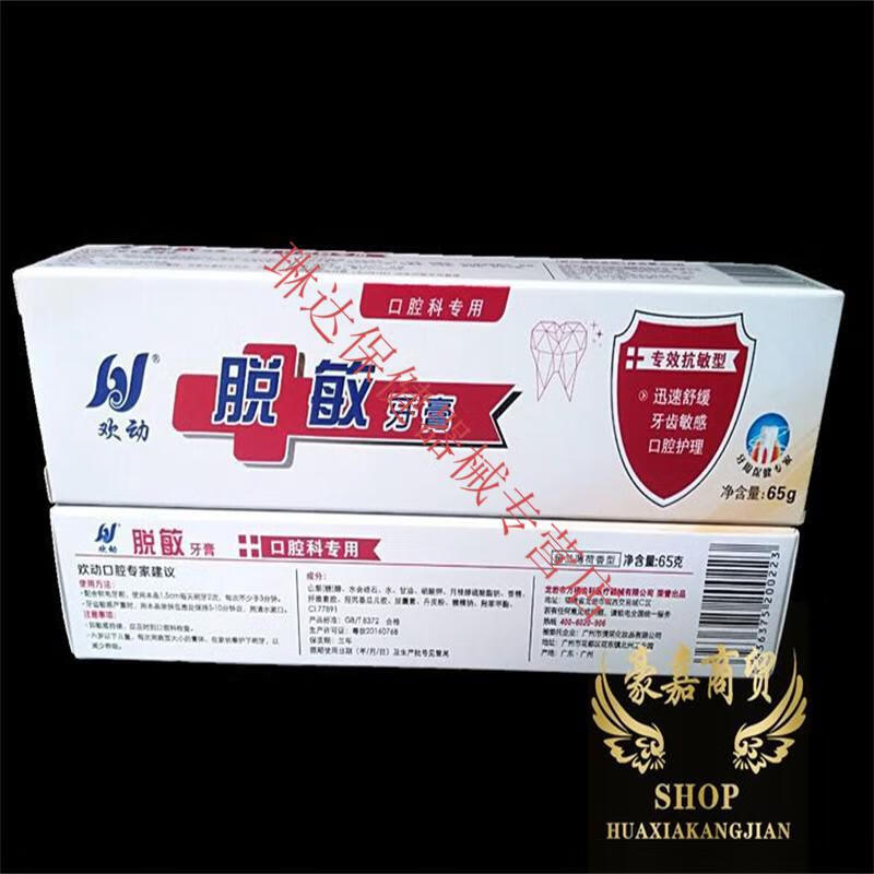 欢动脱敏牙膏专效型65g口腔科护理口腔脱敏牙膏白色65g5支