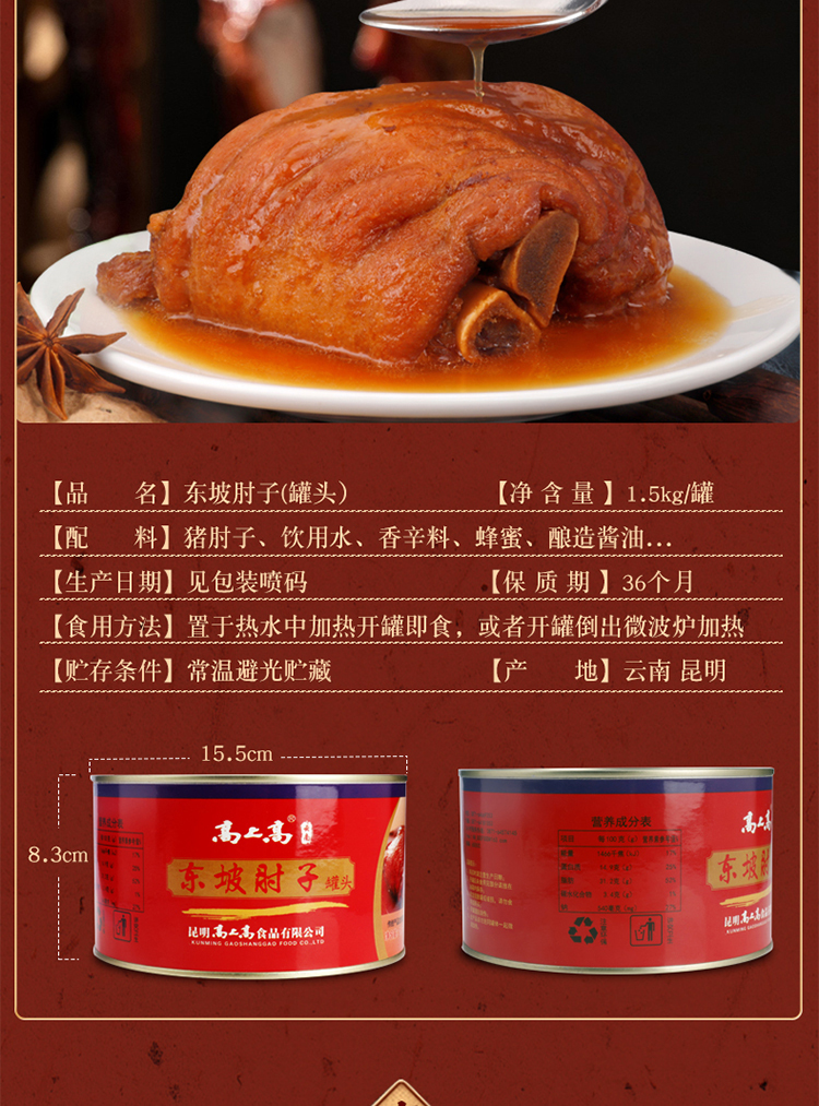 高上高 东坡肘子罐头1500g 云南特产猪蹄肘子熟食真空加热即食蹄髈大