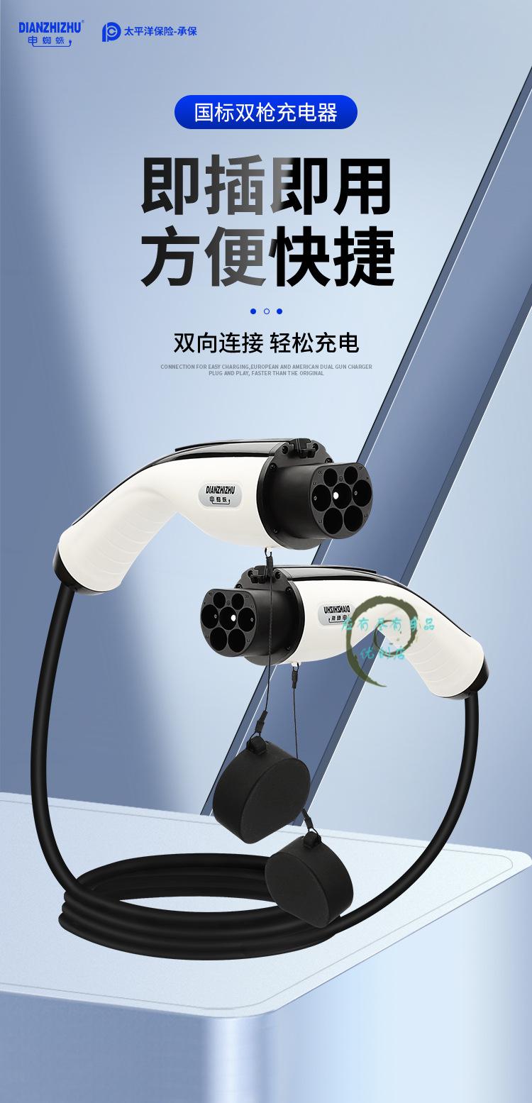dianzhizhu电蜘蛛新能源电动汽车双枪充电器便携式220家用32a随车充电