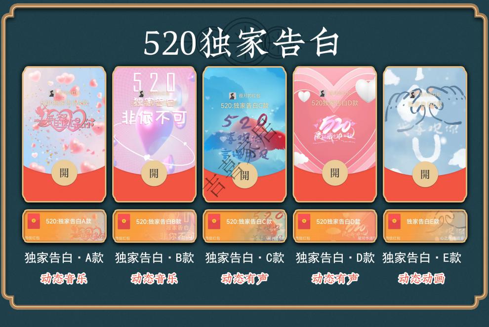 环鼎微信红包 520情人节微信红包封面皮肤序列号vx情侣告白动态音乐
