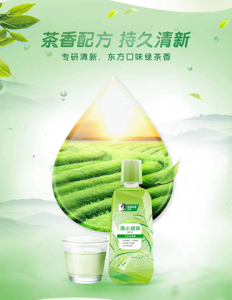 好来darliedarlie原黑人清心绿茶漱口水3支750ml清新口气防蛀牙减少