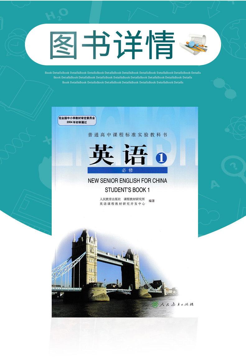 2018使用人教版高中英语必修1人教版英语必修一教材课本教科书人民