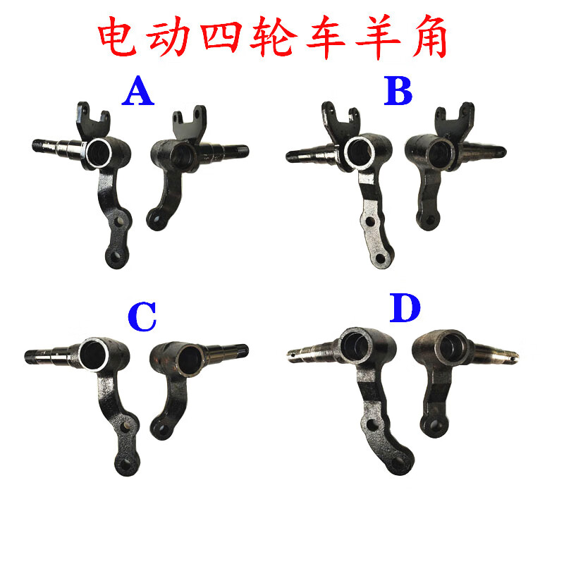 迪彦适用适用于电动四轮车前桥羊角轴前桥碟刹羊角哈头电动四轮车羊角