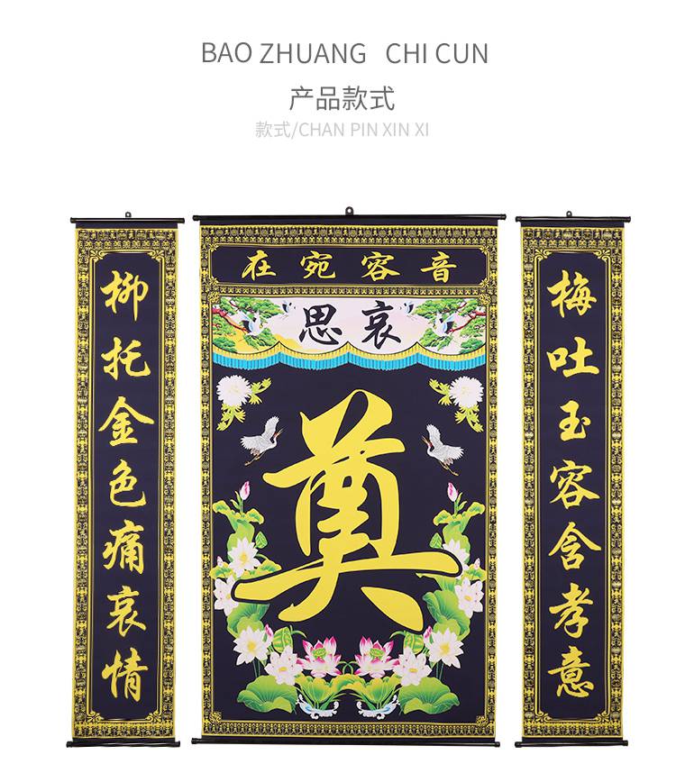 灵堂布置用品善唯灵堂布全套白事彩色绒布对联横批背景布孝堂灵堂布置