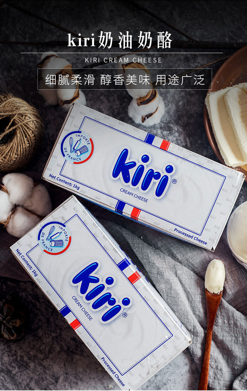 kiri 凯瑞芝士奶油奶酪 1kg 法国进口 凯芮原味干酪 乳酪蛋糕烘焙