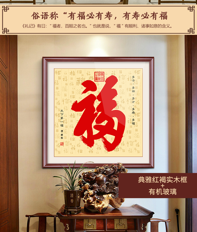 良木 康熙恭王府福字天下福挂画进门玄关装饰画走廊客厅书法字画 o-福