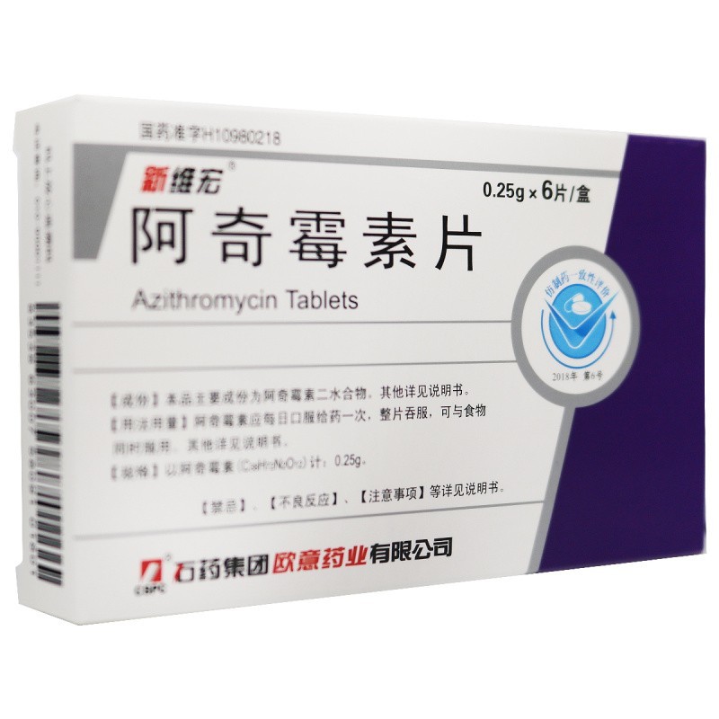 新维宏 阿奇霉素片 0.25g*6片/盒 3盒装【图片 价格 品牌 报价】-京东